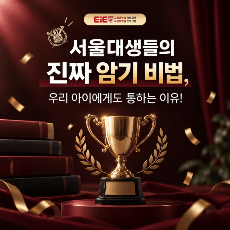 우리 아이의 기억에 남는 영어 공부법